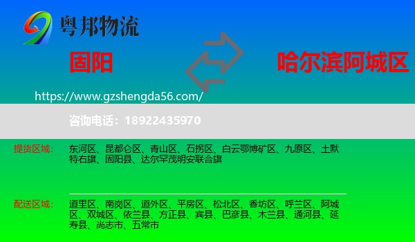 固阳县到阿城区物流专线