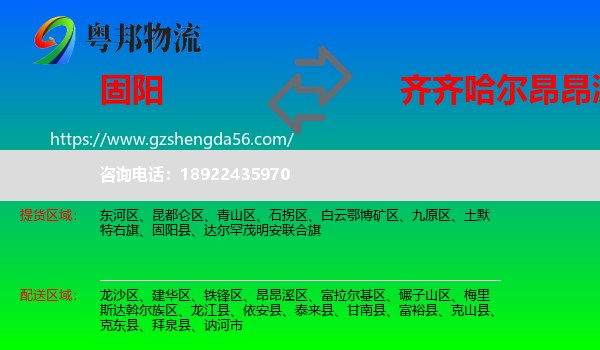 固阳县到昂昂溪区物流专线
