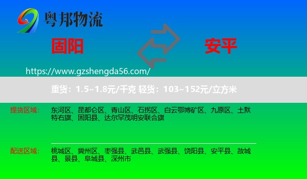 固阳县到安平县物流专线