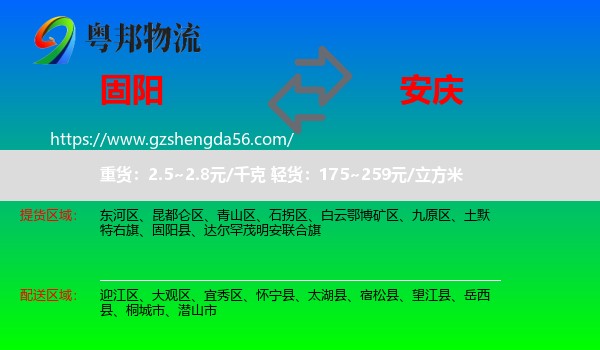 固阳县到安庆物流专线