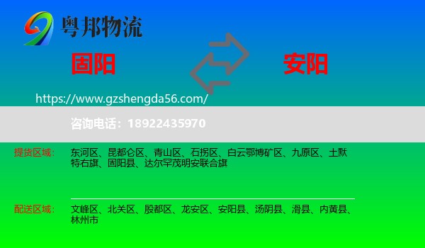 固阳县到安阳物流专线