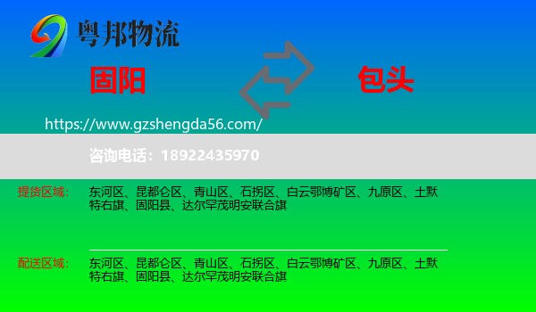 固阳县到包头物流专线
