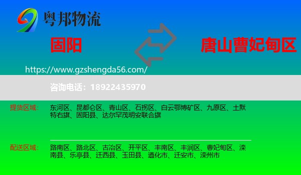 固阳县到曹妃甸区物流专线