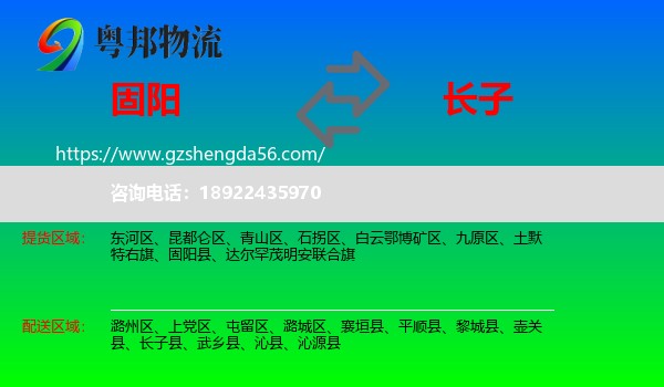 固阳县到长子县物流专线