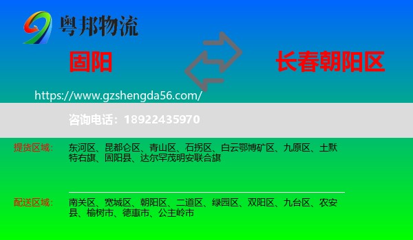 固阳县到朝阳区物流专线