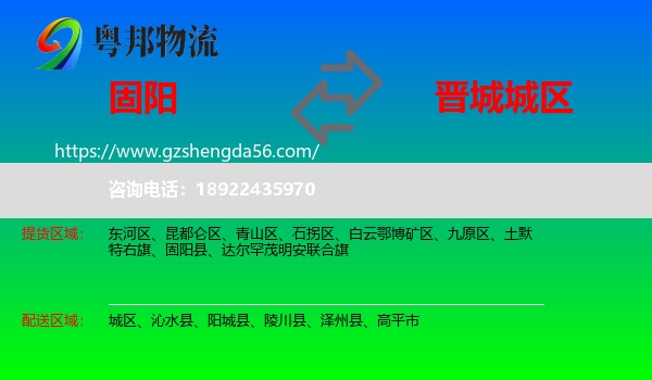 固阳县到城区物流专线