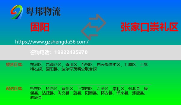 固阳县到崇礼区物流专线