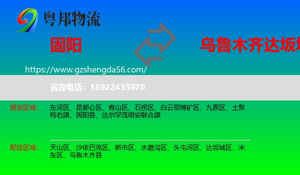固阳县到达坂城区物流专线