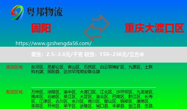 固阳县到大渡口区物流专线