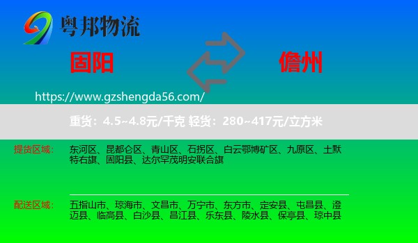 固阳县到儋州物流专线