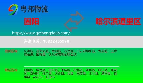 固阳县到道里区物流专线