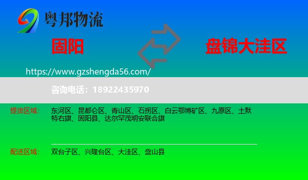 固阳县到大洼区物流专线