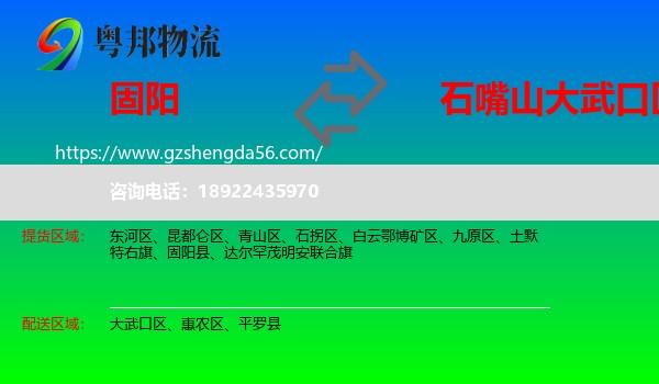 固阳县到大武口区物流专线