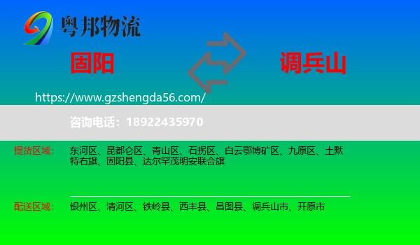 固阳县到调兵山市物流专线