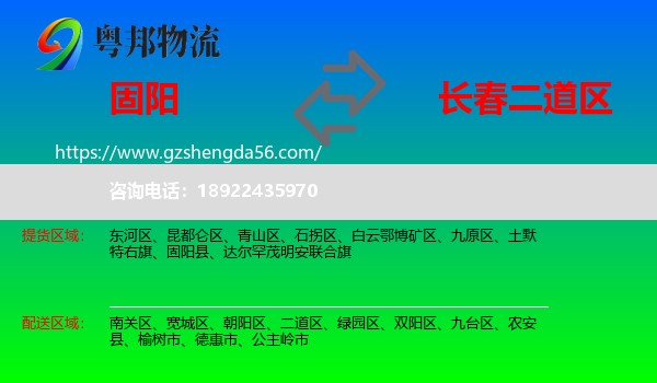 固阳县到二道区物流专线