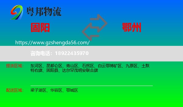 固阳县到鄂州物流专线