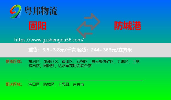 固阳县到防城港物流专线