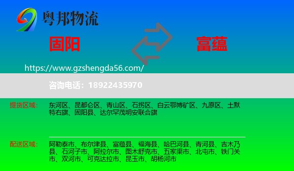 固阳县到富蕴县物流专线