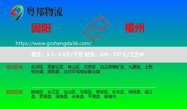 固阳县到福州专线