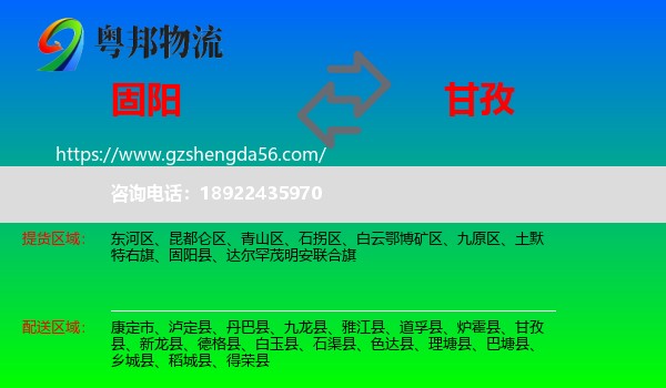 固阳县到甘孜物流专线