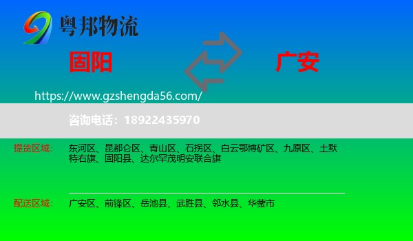 固阳县到广安物流专线