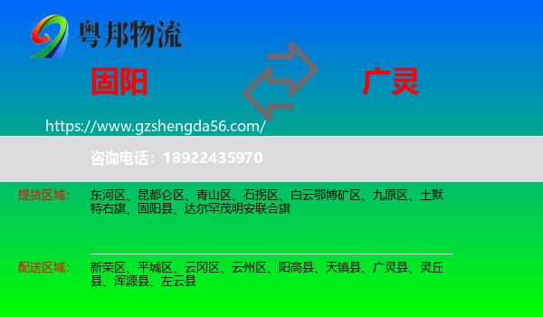 固阳县到广灵县物流专线