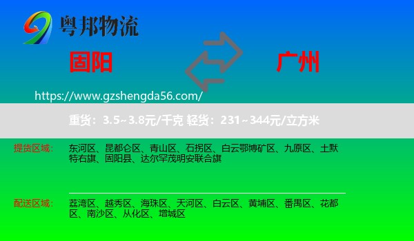 固阳县到广州专线