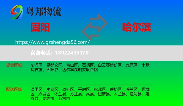 固阳县到哈尔滨专线