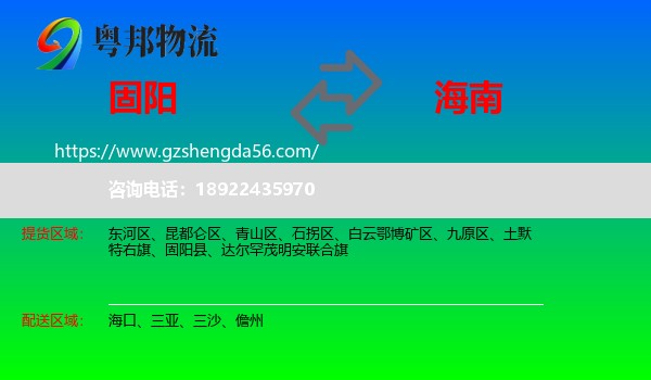 固阳县到海南物流专线