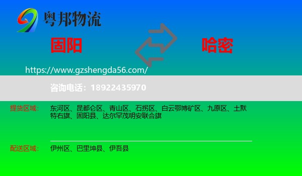 固阳县到哈密物流专线