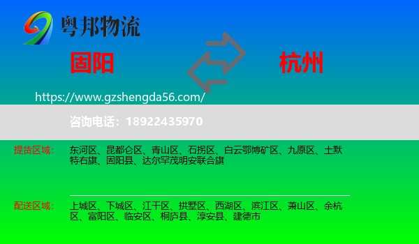 固阳县到杭州专线