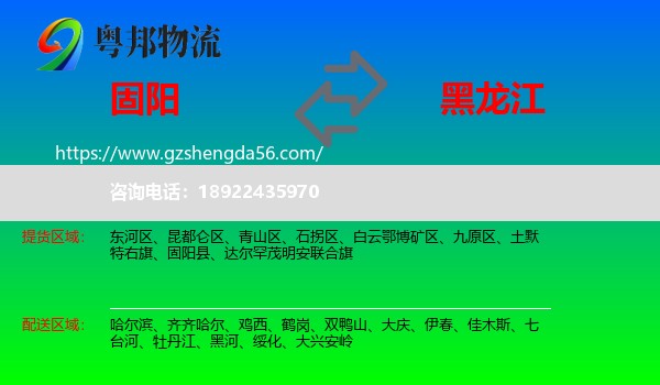 固阳县到黑龙江物流专线