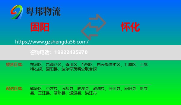 固阳县到怀化物流专线