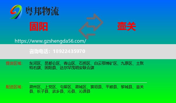 固阳县到壶关县物流专线