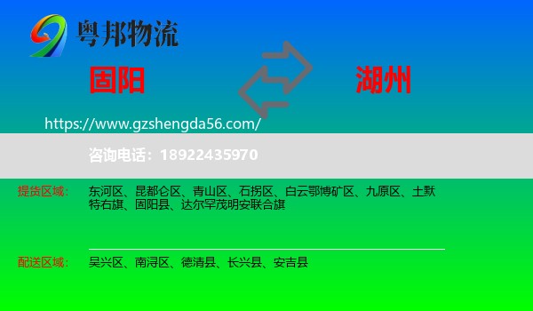 固阳县到湖州物流专线