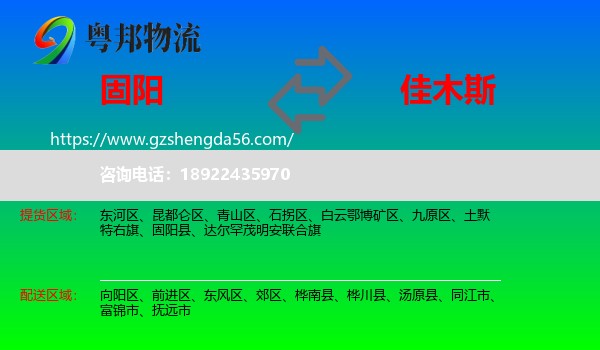 固阳县到佳木斯物流专线