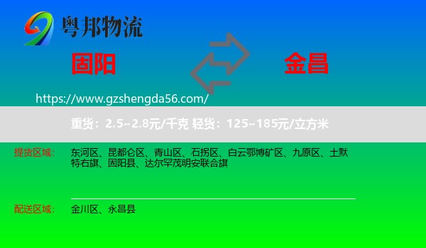 固阳县到金昌物流专线