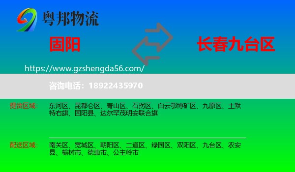 固阳县到九台区物流专线