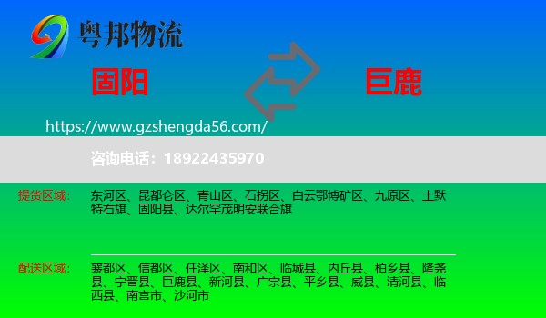 固阳县到巨鹿县物流专线
