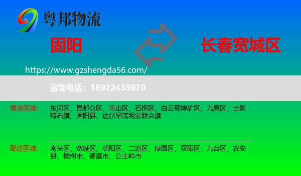 固阳县到宽城区物流专线