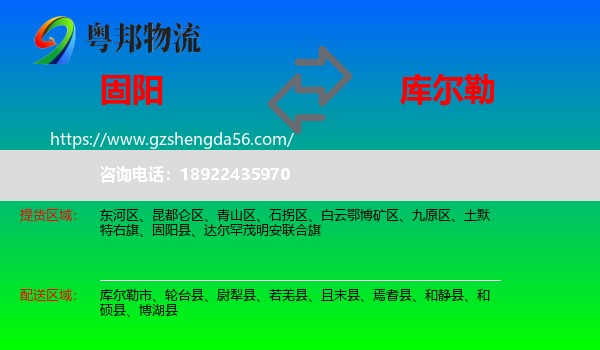 固阳县到库尔勒市物流专线