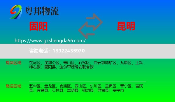 固阳县到昆明专线
