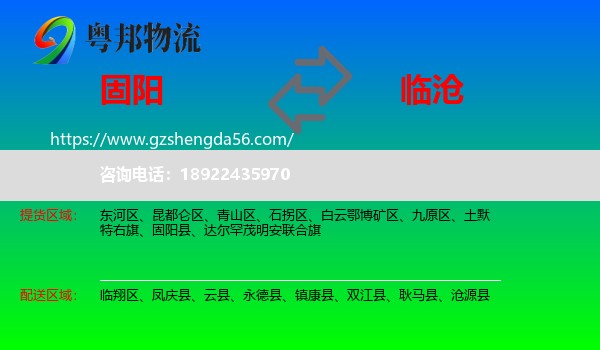固阳县到临沧物流专线