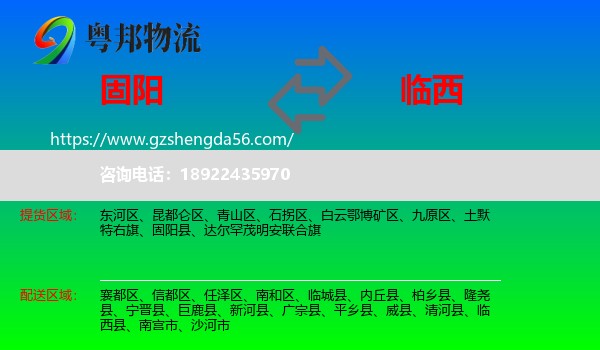 固阳县到临西县物流专线