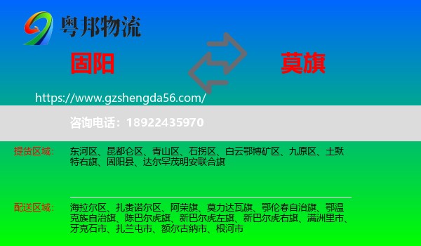 固阳县到莫力达瓦旗物流专线