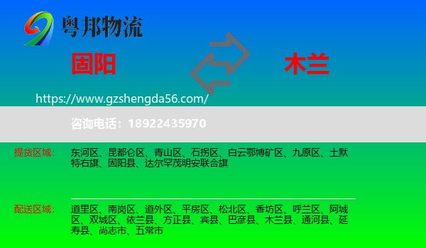 固阳县到木兰县物流专线
