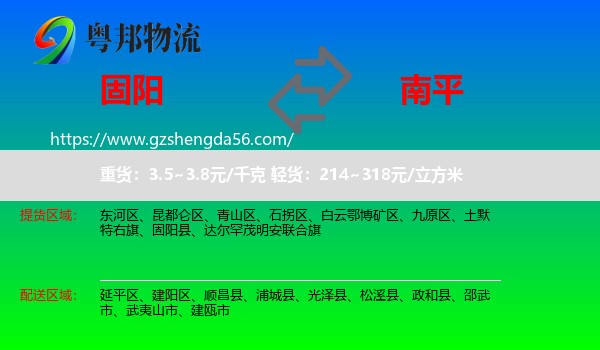 固阳县到南平物流专线
