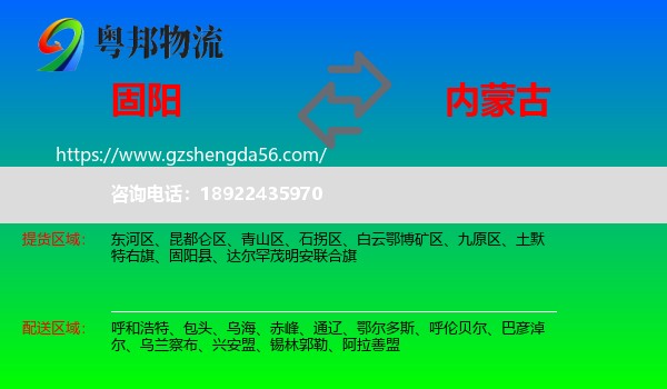 固阳县到内蒙古物流专线