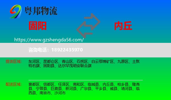 固阳县到内丘县物流专线