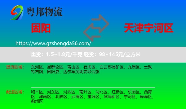 固阳县到宁河区物流专线